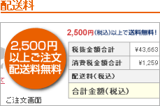 配送料
2,500円
以上ご注文配送料無料