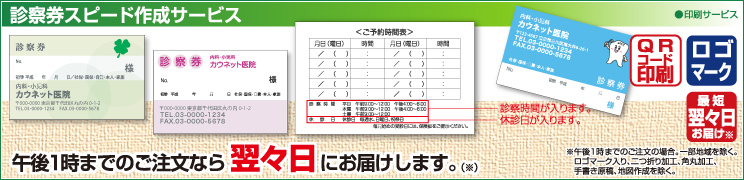 診察券スピード作成サービス