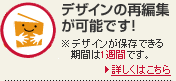 過去に保存したデザインはこちらから再編集が可能です！