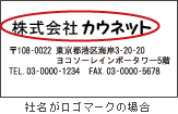 社名がロゴマークの場合