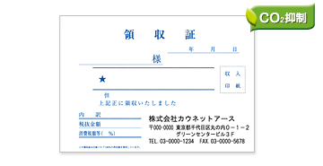 領収証／廉価タイプ