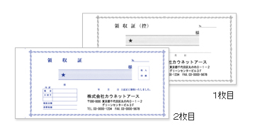 領収証／複写 廉価タイプ