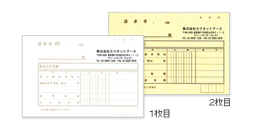 合計請求書