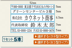 親子印（ゴム印）幅５２mm５本組セット