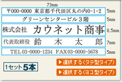 親子印（ゴム印）幅７３mm５本組セット