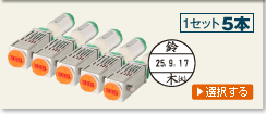 データー印(日付印)