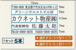 親子印（ゴム印）プッシュオフ 幅５２mm５本組セット