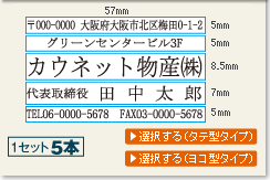 親子印（ゴム印）プッシュオフ 幅５７mm５本組セット