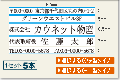 親子印（ゴム印）プッシュオフ 幅６２mm５本組セット