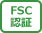 FSC認証マーク