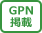 GPN掲載マーク