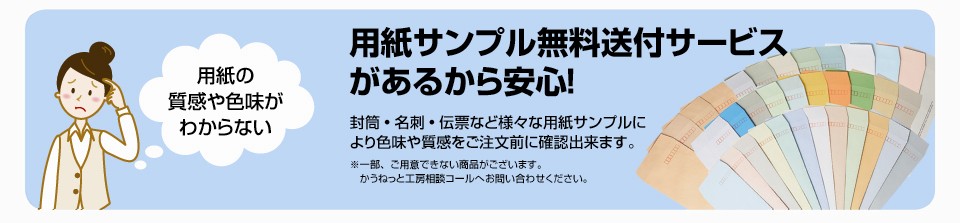 用紙サンプルを無料提供！