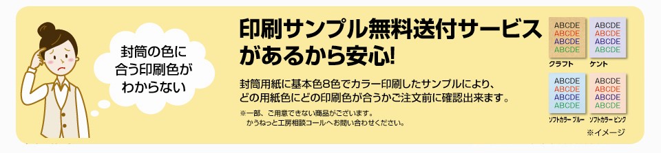 印刷サンプル無料送付サービスがあるから安心！