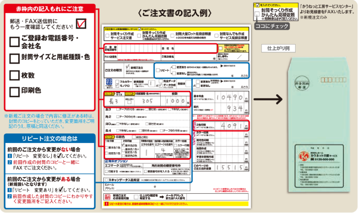 ご注文書の記入例