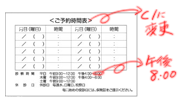 診察券見本修正時のイメージ図