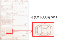 伝票見本修正時のイメージ図