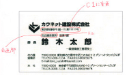 名刺見本修正時のイメージ図