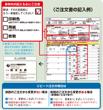 ご注文書の記入例