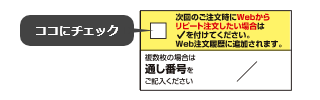 FAX注文書チェック欄の図