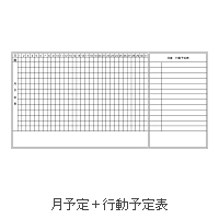 L_36 月予定＋行動予定