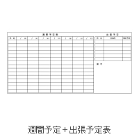 N_36 週間予定＋出張予定