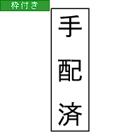 Sq-T-157 タテ１行タイプ