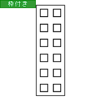 Sq-T-165 タテ２行タイプ