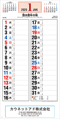 カレンダー壁かけ　四季格言文字